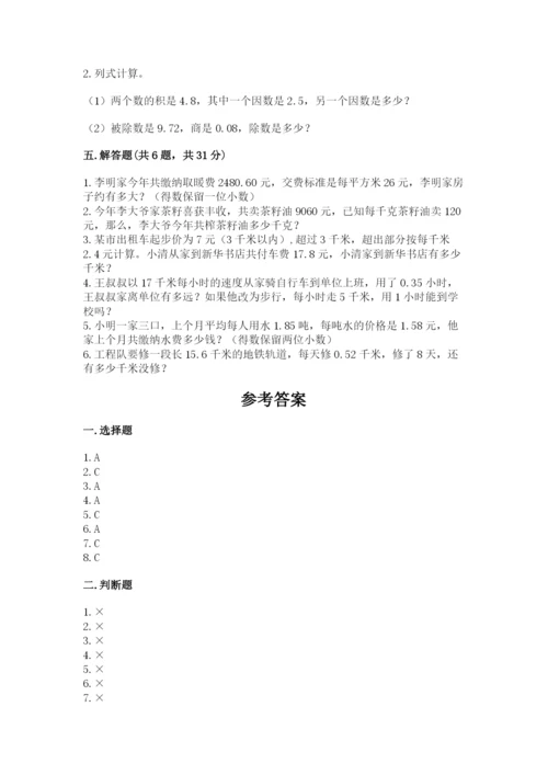 人教版小学数学五年级上册期中测试卷（完整版）.docx