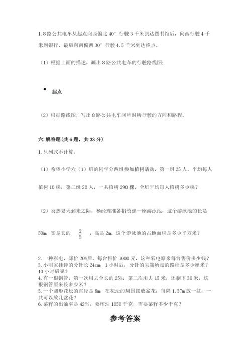 2022六年级上册数学期末测试卷（名校卷）.docx