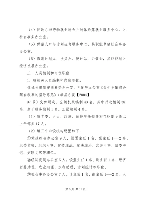 邹岗镇综合配套改革实施方案_1.docx