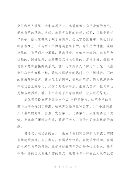 趣味运动会通讯稿 (15篇).docx