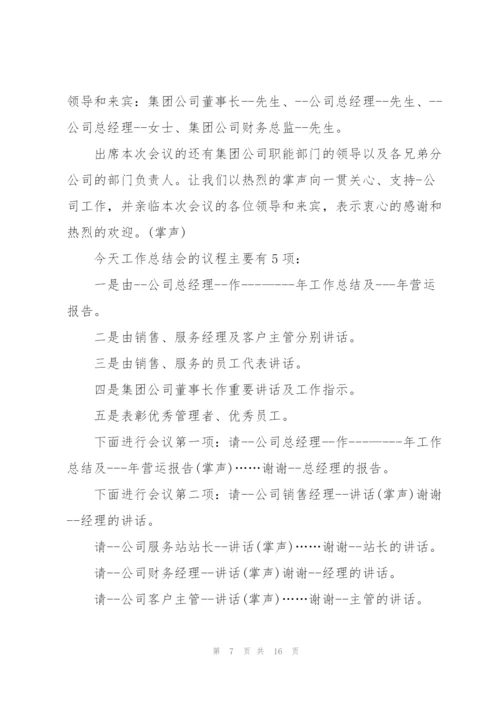 年会优秀发言稿范文例文范本五篇.docx