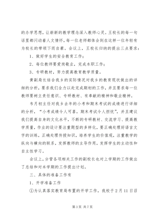 小学春季开学初工作汇报.docx
