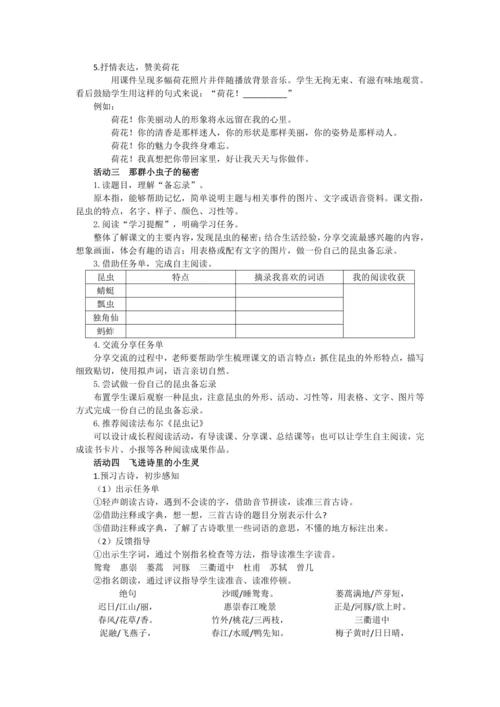 统编版三年级语文下册第一单元单元整体   教学设计