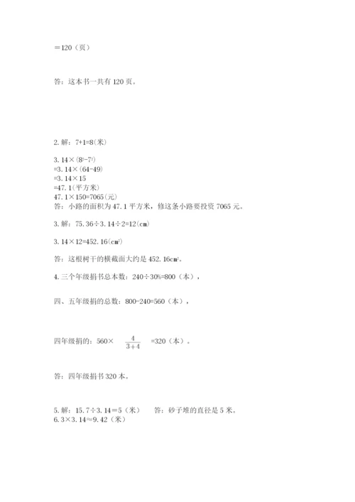 2022六年级上册数学期末考试试卷含答案【研优卷】.docx