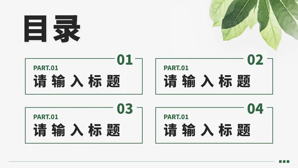 绿色实景植物小清新述职报告PPT模板