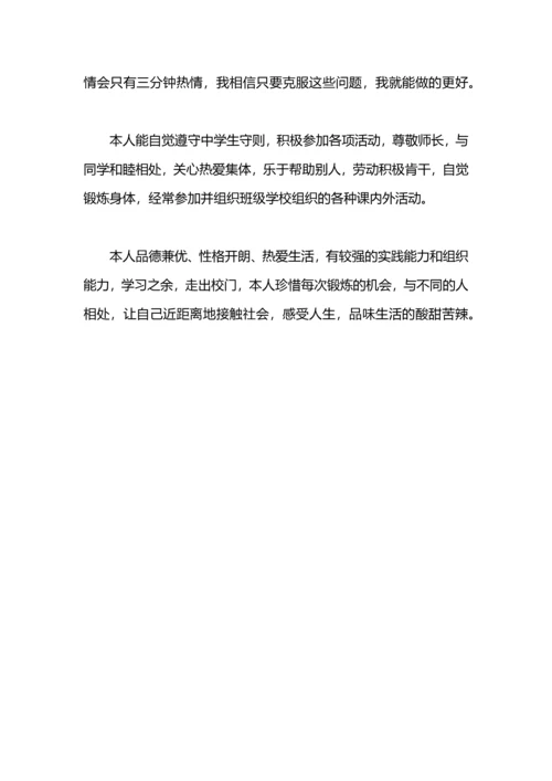 初中毕业鉴定评语600字.docx