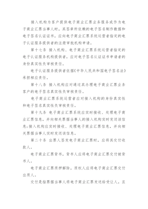 《电子商业汇票业务管理办法》全文.docx