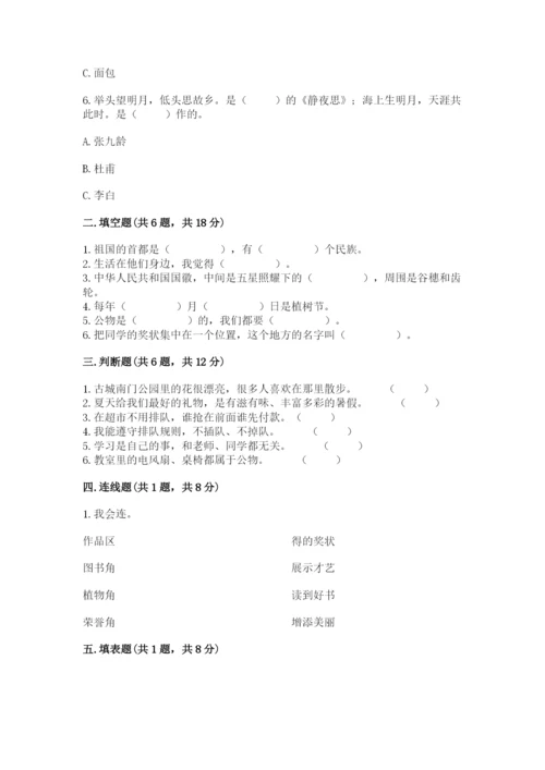 部编版二年级上册道德与法治期末测试卷【综合卷】.docx