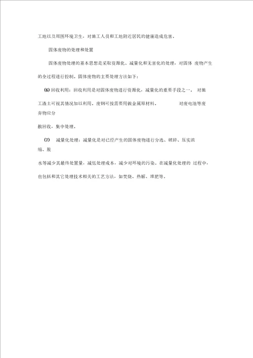 减少扰民噪音降低环境污染措施0003