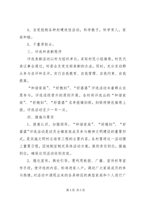 魏集镇“十佳好媳妇”评选活动方案 (5).docx