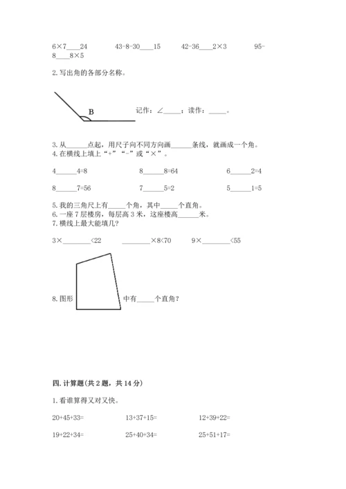 二年级上册数学期末测试卷附参考答案（考试直接用）.docx