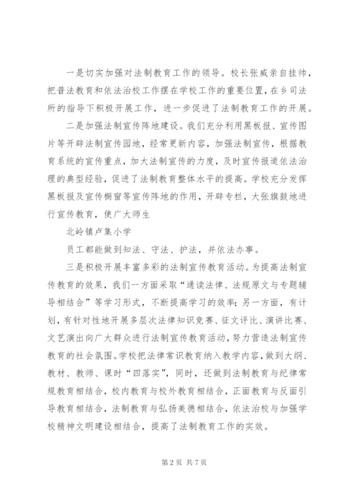 刘集小学五五普法工作总结_1.docx