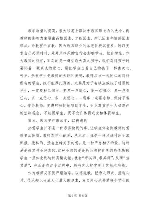 学习《中小学教师违反职业道德行为处理办法》心得体会_1 (4).docx