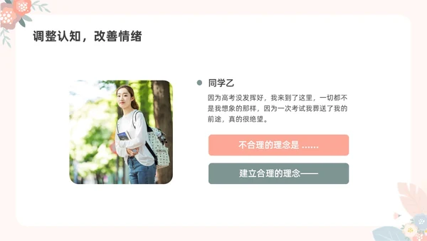 彩色水彩小清新大学生情绪管理主题班会PPT