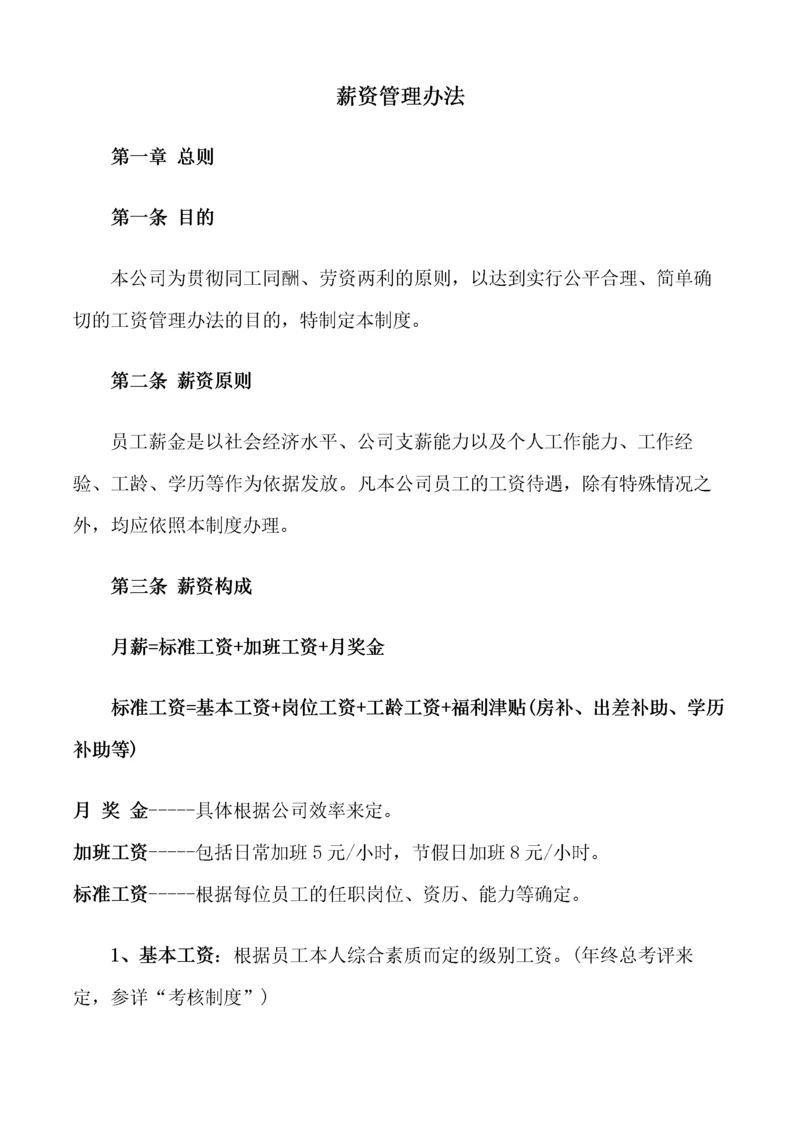 064公司薪资管理办法.docx