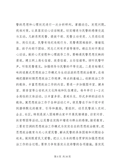 做好思想政治工作是全面加强公安队伍建设重要保证.docx