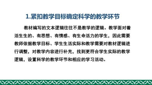 统编版四年级上册道德与法治教材解析