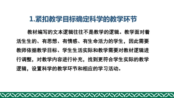 统编版四年级上册道德与法治教材解析