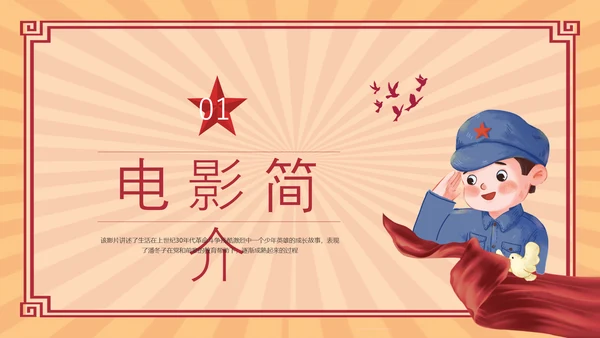 红色复古红色电影闪闪的红星PPT模板宣传PPT动态PPT