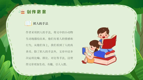 绿色森林卡通学校教师教学生家长柳林风声读书分享会模板