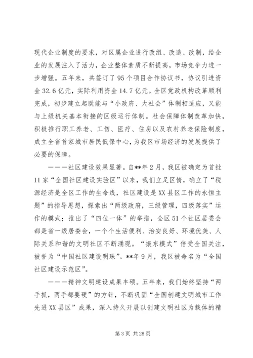 区委代表大会报告讲话.docx