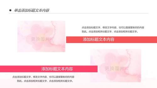 粉色关爱女性呵护健康安康保险PPT
