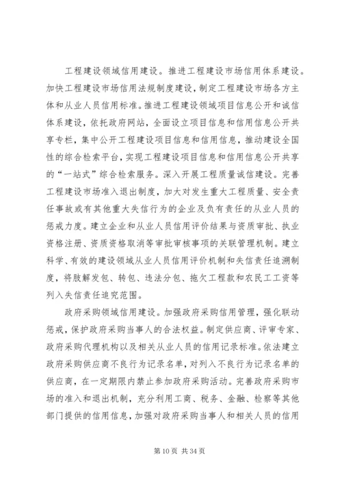 社会信用体系建设规划纲要(XX年XX年)_1 (2).docx