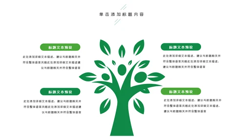 唯美绿色植物发芽植物生长敬畏生命PPT模板