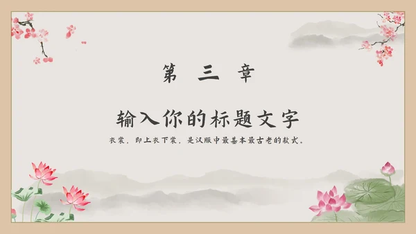 古风汉服文化宣传PPT模板