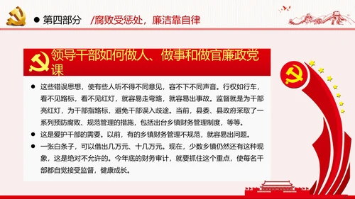 勤廉从政争从严治党做优秀领导干部党政党建党课支部团委学习模板