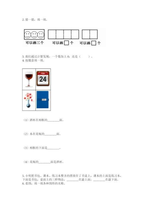 人教版一年级上册数学期中测试卷【中心小学】.docx