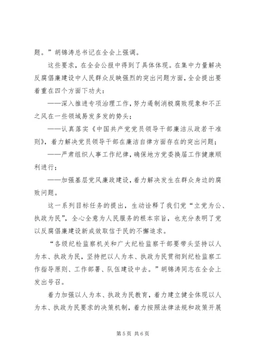 市政务服务中心党组学习贯彻中纪委第十七届六次全会精神情况报告 (4).docx