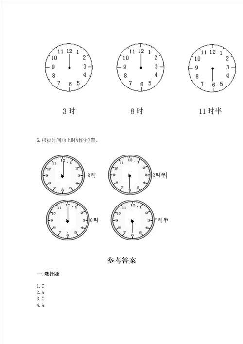 冀教版一年级下册数学第二单元 认识钟表 测试卷及答案历年真题
