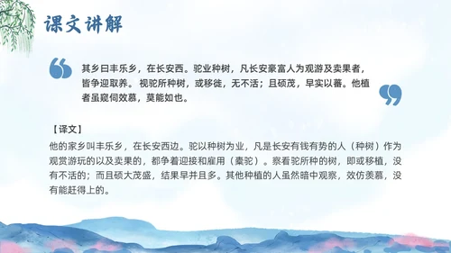 蓝色水墨水彩清明种树郭橐驼传PPT课件