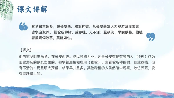 蓝色水墨水彩清明种树郭橐驼传PPT课件