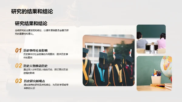 历史学硕士答辩攻略