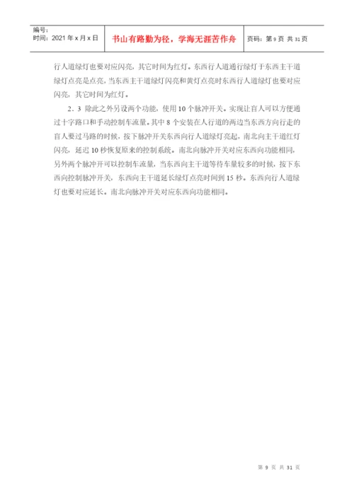 00-110903-0003-PLC交通灯控制系统毕业论文.docx
