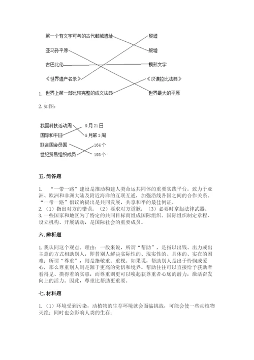 最新部编版六年级下册道德与法治期末测试卷及答案【精选题】.docx