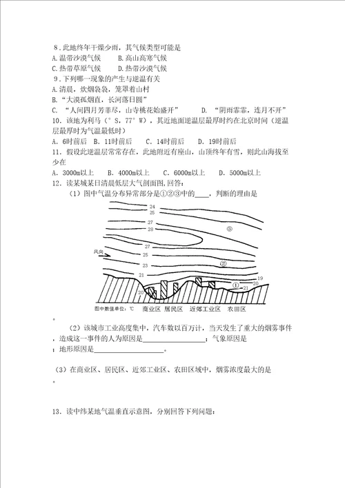 逆温现象练习题及答案