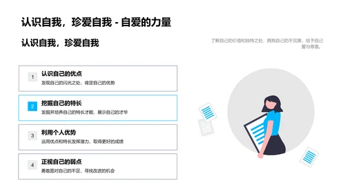 自我认知与成长讲座PPT模板