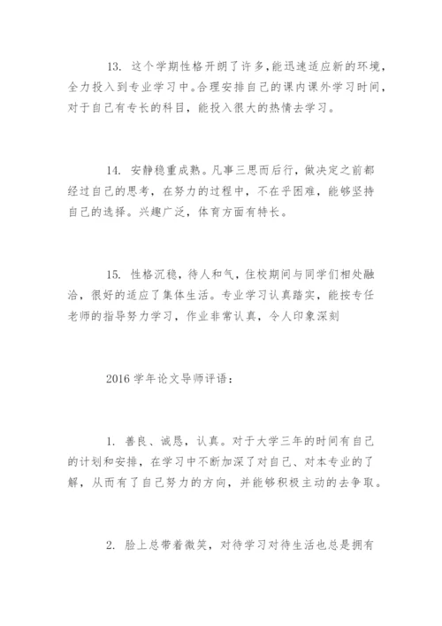 学年论文评语精编.docx