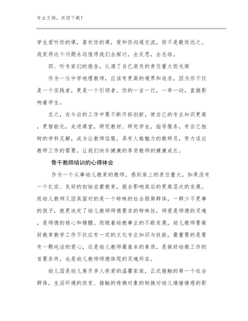 骨干教师培训的心得体会优选范文20篇合辑.docx