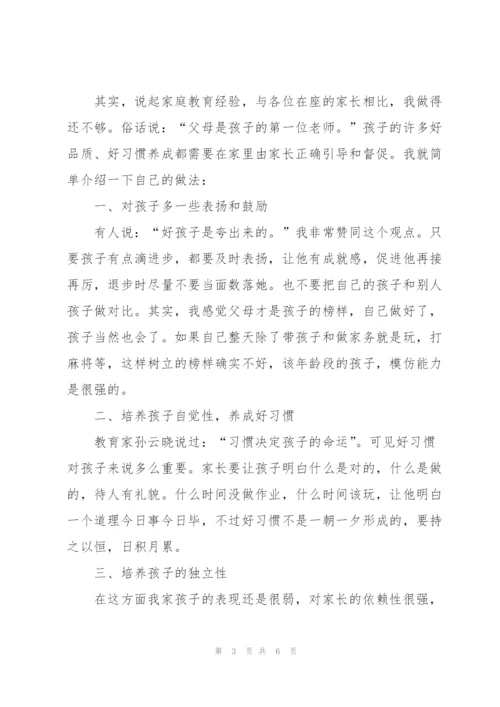 幼儿家长代表发言稿范文3篇.docx