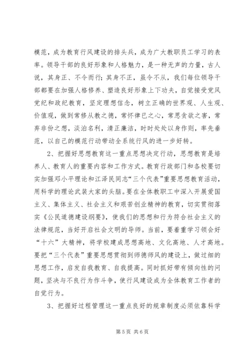 区领导在教育行风建设会议上的讲话.docx