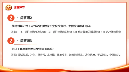 安全生产月知识竞赛PPT模板