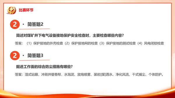 安全生产月知识竞赛PPT模板