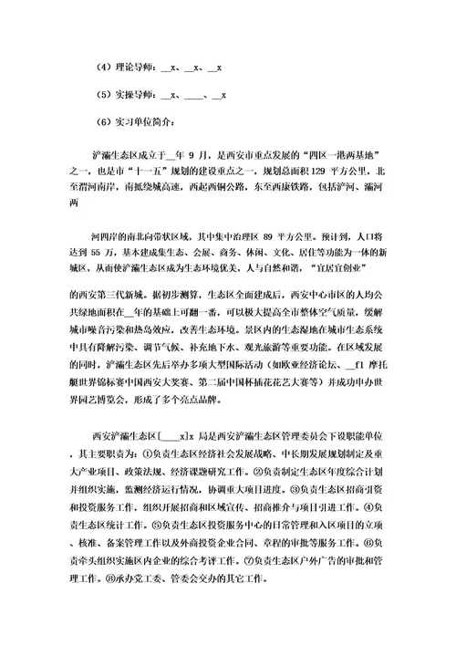 公共管理专业实习报告4篇