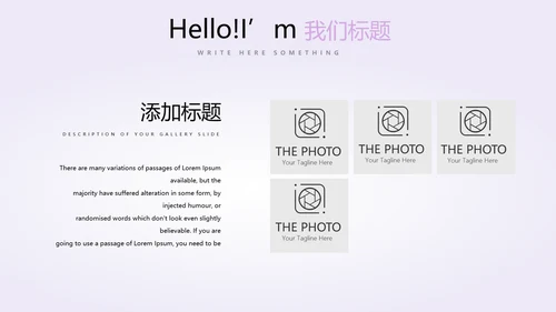 紫色时尚公司产品介绍宣传通用PPT动态模板
