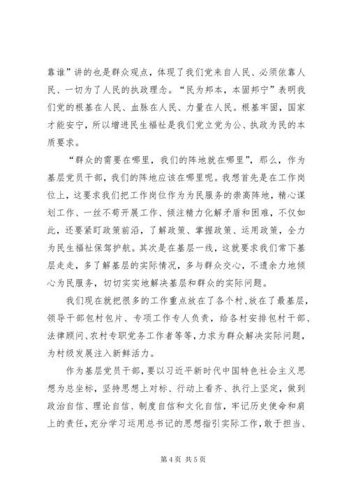 书记讲党课——我理解的初心和使命.docx