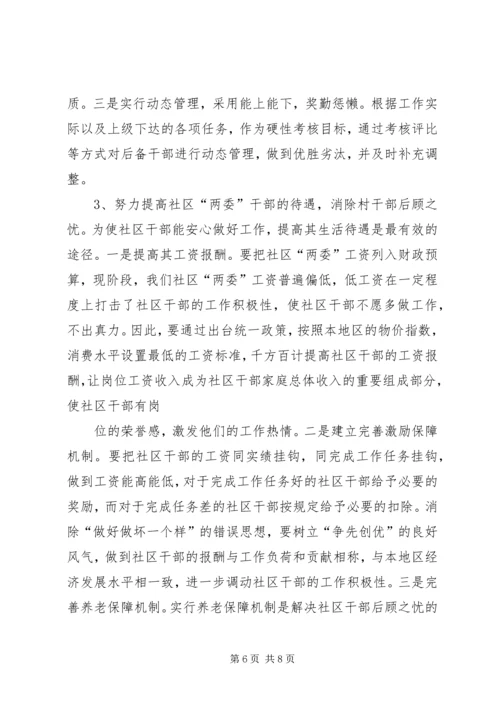 加强干部队伍建设演讲稿 (4).docx